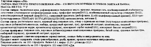 Лапша JM со вкусом курицы и грибов, 77г, изображение