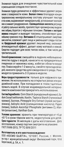 Пудра энзимная LIKATO осветление следов постакне, с витамином C, для чувствительной кожи, 120г, детальное фото