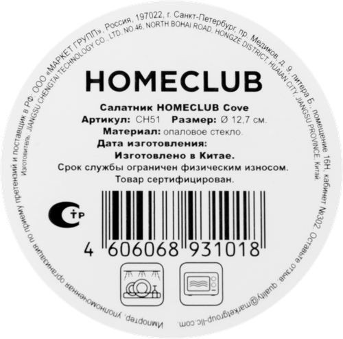 Салатник HOMECLUB Cove 12,7см, Арт. CH51, вид