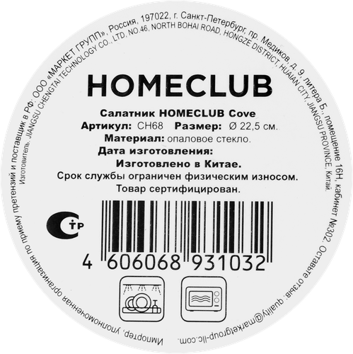 Салатник HOMECLUB Cove 22,5 см, стекло, Арт. CH68, картинка