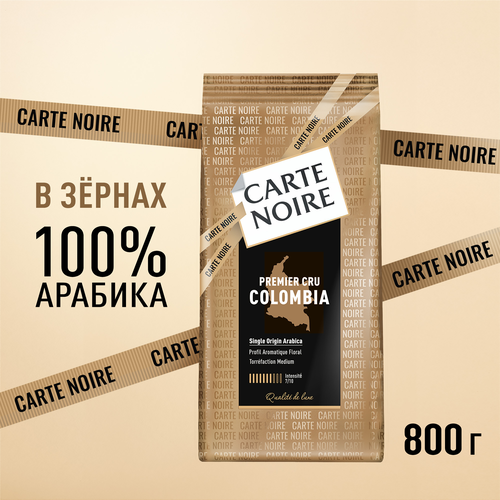 Кофе зерновой CARTE NOIRE Премьер Крю Колумбия натуральный жареный, 800г, изображение