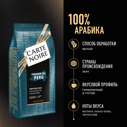 Кофе зерновой CARTE NOIRE Премьер Крю Перу натуральный жареный, 800г, вид
