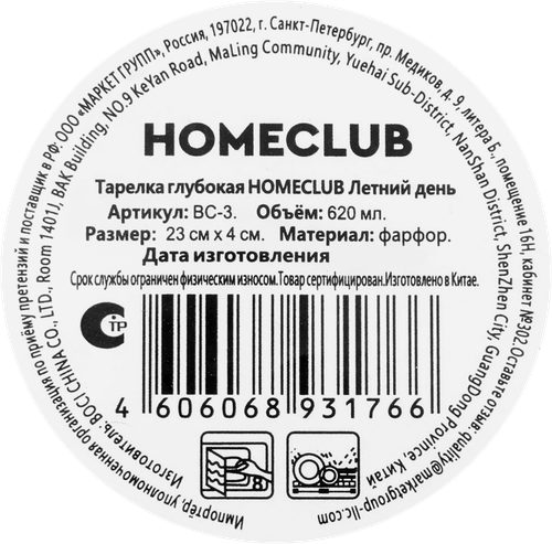 Тарелка глубокая HOMECLUB Летний день 21см, фарфор, Арт. BC-3, изображение
