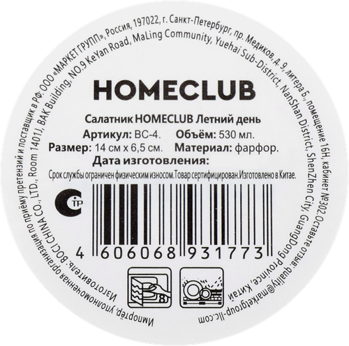 Салатник HOMECLUB Летний день 14см, фарфор, Арт. BC-4, фотография