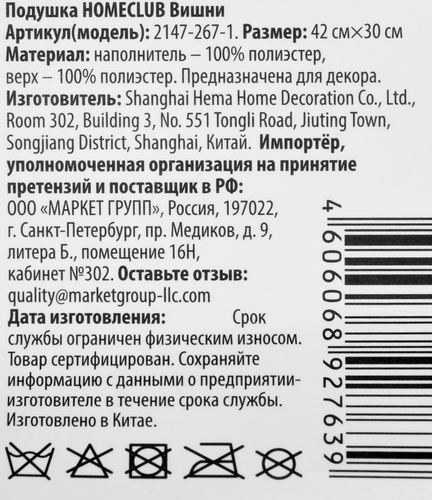 Подушка декоративная HOMECLUB Вишни 30х42см, Арт. 2147-267-1, изображение
