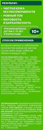 Крем ночной для лица AEVIT Acnekiller азелаиновый против несовершенств, 50мл, картинка