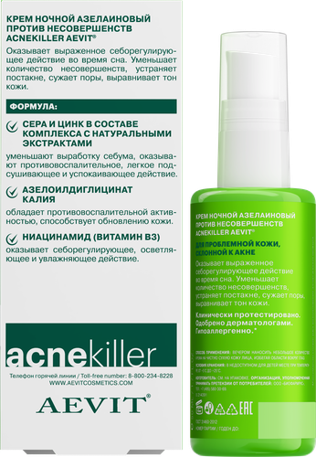 Крем ночной для лица AEVIT Acnekiller азелаиновый против несовершенств, 50мл, картинка
