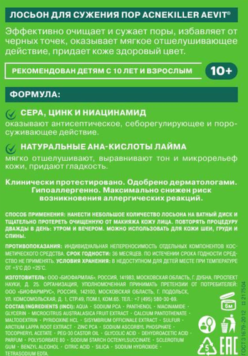 Лосьон для лица AEVIT Acnekiller для сужения пор, 100мл, фотография
