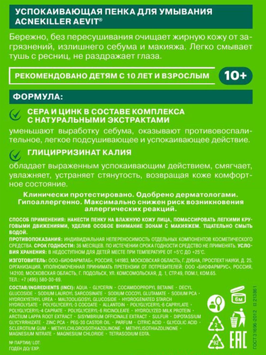 Пенка для умывания AEVIT Acnekiller успокаивающая, 150мл, изображение