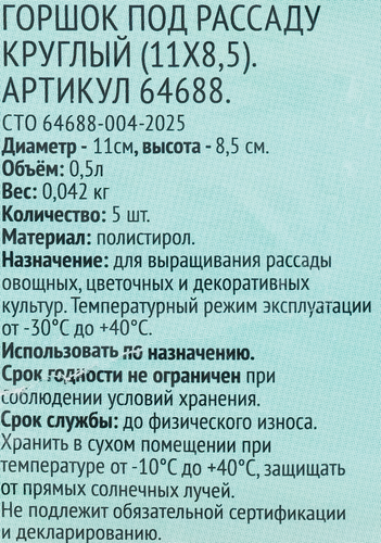 Горшок для рассады 365 ДНЕЙ 0.5л круглый, черный, Арт. 64688, 5шт, изображение