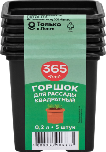 Горшок для рассады 365 ДНЕЙ 7х7х6,5см 0.2л квадратный, Арт. 64684, 5шт, картинка