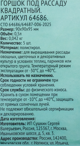 Горшок для рассады 365 ДНЕЙ 9x9x9,5см 0.5л квадратный, Арт. 64686, 5шт, крупный план