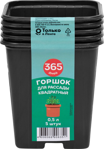 Горшок для рассады 365 ДНЕЙ 9x9x9,5см 0.5л квадратный, Арт. 64686, 5шт, крупный план