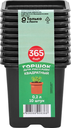 Горшок для рассады 365 ДНЕЙ 7х7х6,5см 0.2л квадратный, Арт. 64685, 10шт, крупный план