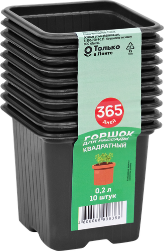 Горшок для рассады 365 ДНЕЙ 7х7х6,5см 0.2л квадратный, Арт. 64685, 10шт, фотография