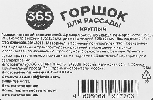 Горшок для рассады 365 ДНЕЙ 2л круглый, черный, Арт. 64689, фото