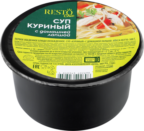 Суп Куриный с домашней лапшой РЕСТО ШИК, 300г, фото