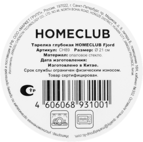 Тарелка глубокая HOMECLUB Fjord 21см, стекло, Арт. CH89, детальное фото