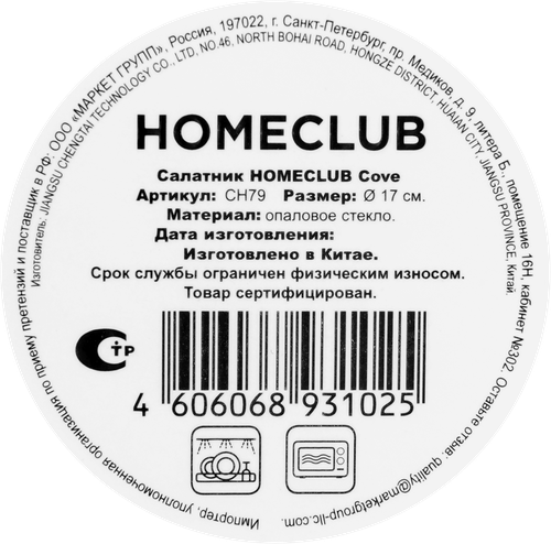 Салатник HOMECLUB Cove 17см, стекло, Арт. CH79, крупный план