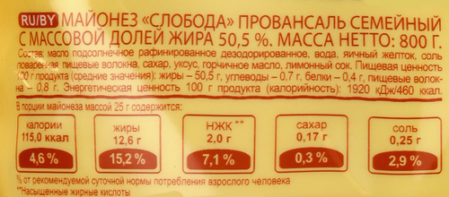 Майонез СЛОБОДА Провансаль Семейный 50,5%, 850мл, фото