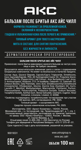 Бальзам после бритья AKC Айс чилл, 100мл, фотография