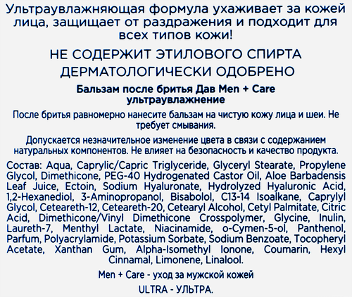 Бальзам после бритья ДАВ Men+care ультраувлажнение, 100мл, фото