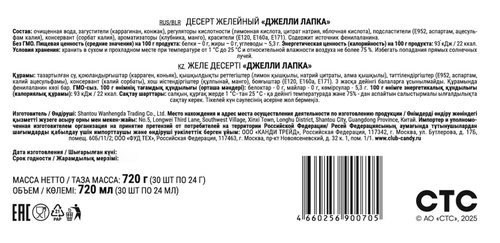 Десерт желейный ТРИ КОТА Джелли Лапка, 24г, изображение