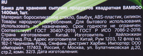 Банка для сыпучих продуктов ATTRIBUTE Bamboo, квадратная, 1.4л, фото