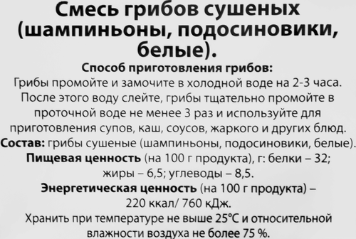 Грибы сушеные ПОТАПЫЧ Ассорти с белыми грибами, 40г, крупный план