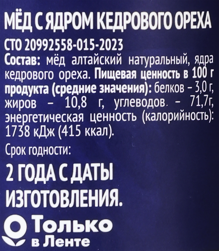 Мед PREMIUM CLUB с кедровым орехом, 260г, крупный план