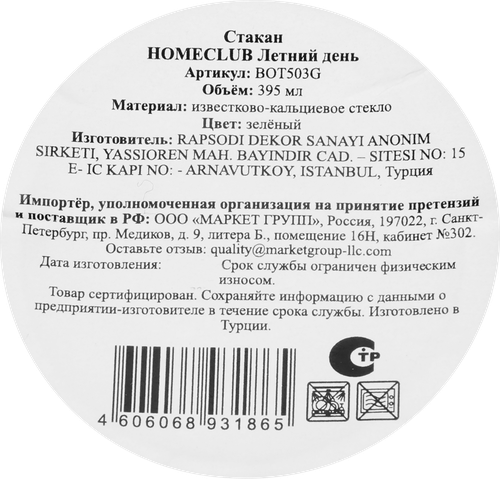 Стакан HOMECLUB Летний день, зеленый, 395мл, Арт. BOT503G, вид