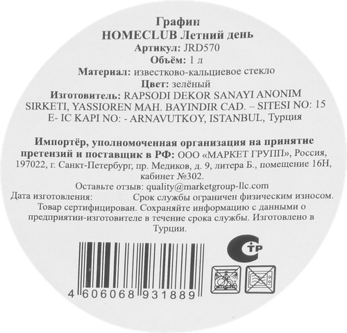 Графин HOMECLUB Летний день, зеленый, 1л, Арт. JRD570, крупный план
