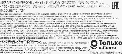 Печенье-сэндвич DELISSE Ассорти на основе сахарного печенья, 750г, изображение