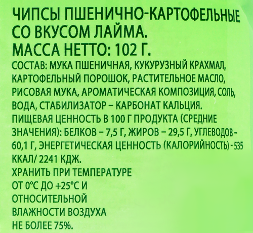 Чипсы картофельные YAM CHIPS со вкусом лайма, 102г, фото