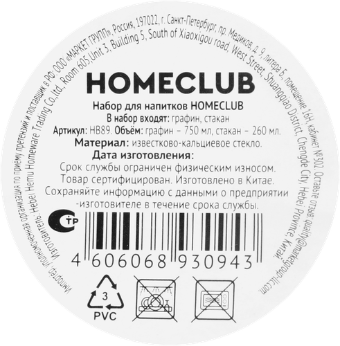 Набор для напитков HOMECLUB графин 750мл, стакан 260мл, стекло, Арт. HB89, фото