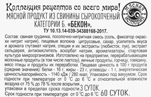 Бекон сырокопченый МЯСНАЯ ИСТОРИЯ нарезка, 150г, фото