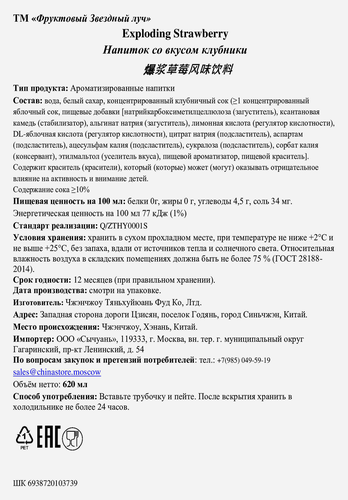 Напиток сокосодержащий ФРУКТОВЫЙ ЗВЕЗДНЫЙ ЛУЧ со вкусом клубники, 0.62л, детальное фото