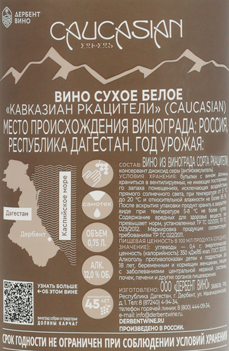 Вино CAUCASIAN Ркацители белое сухое, 0.75л, фото