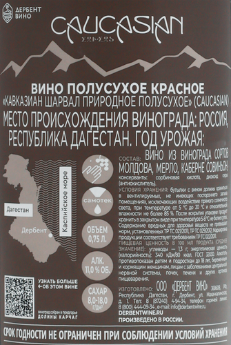 Вино CAUCASIAN Шарвал природное красное полусухое, 0.75л, фото