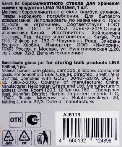 Банка для сыпучих продуктов ATTRIBUTE Lina, 1,04л, вид