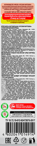 Чипсы картофельные РУССКАЯ КАРТОШКА со вкусом жареной курицы, 105г, картинка