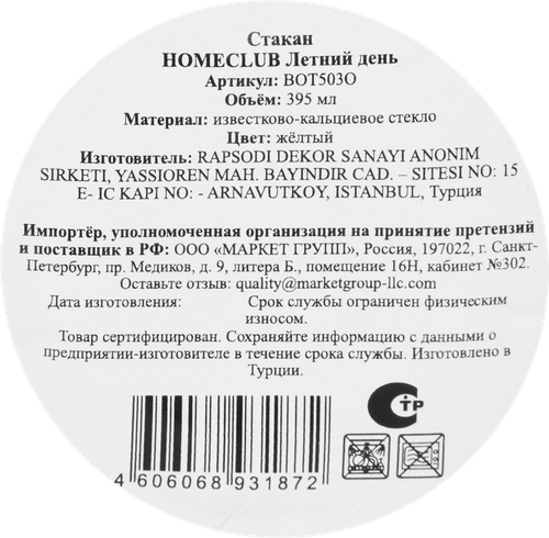Стакан HOMECLUB Летний день, желтый, 395мл, Арт. BOT503O, фотография