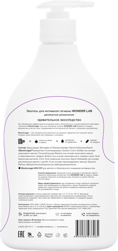 Гель для интимной гигиены WONDER LAB увлажняющий с бетаином, 540мл, детальное фото