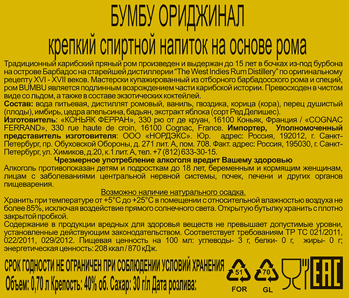 Напиток спиртной BUMBU Ориджинал крепкий на основе рома 40%, 0.7л, крупный план