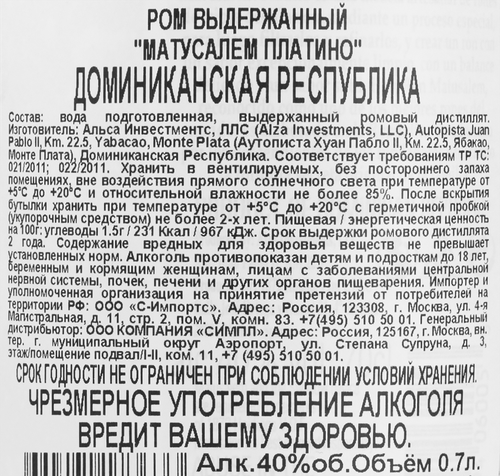 Ром MATUSALEM Платино выдержанный 40%, 0.7л, картинка