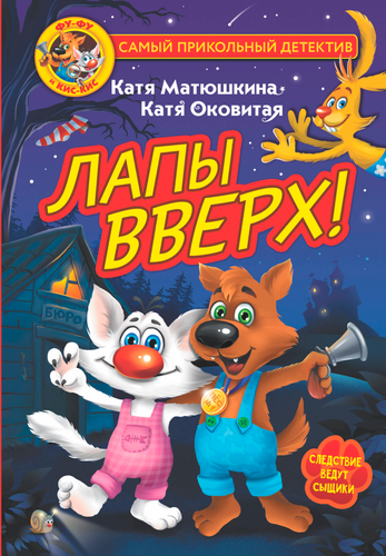 Книга АСТ Самый прикольный детектив, 160–192 страницы, твердая обложка, крупный план