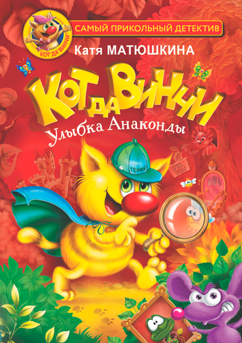 Книга АСТ Самый прикольный детектив, 160–192 страницы, твердая обложка, фото