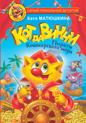 Книга АСТ Самый прикольный детектив, 160–192 страницы, твердая обложка, изображение