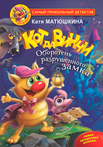 Книга АСТ Самый прикольный детектив, 160–192 страницы, твердая обложка, фото