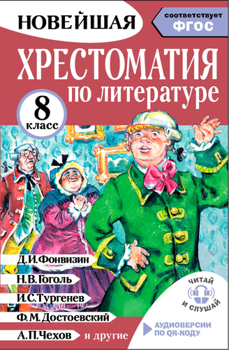 Книга АСТ Большая хрестоматия, 272–336 страниц, твердая обложка, фото